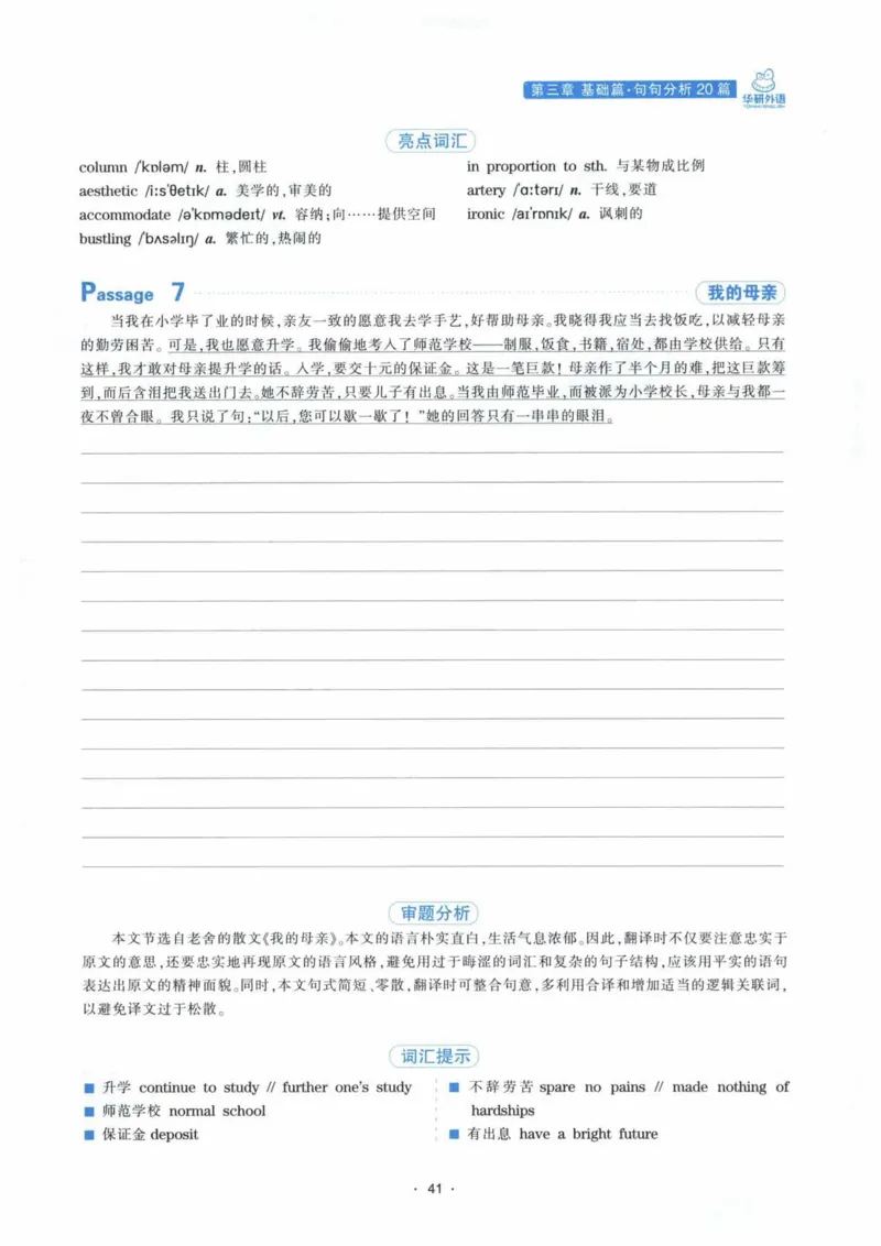 HY新版专八翻译160篇_英语专八真题c_专八各板块专项资料合集_B4-专八翻译160篇