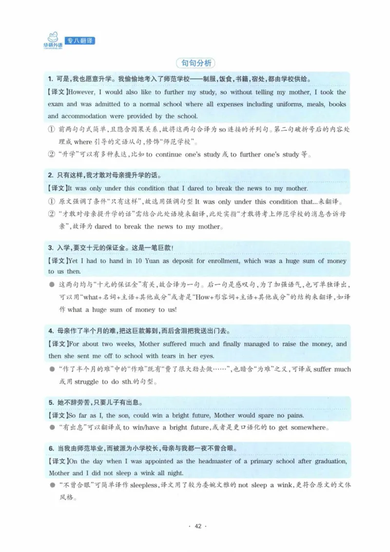 HY新版专八翻译160篇_英语专八真题c_专八各板块专项资料合集_B4-专八翻译160篇