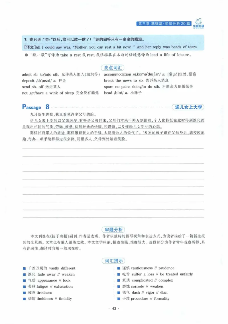 HY新版专八翻译160篇_英语专八真题c_专八各板块专项资料合集_B4-专八翻译160篇