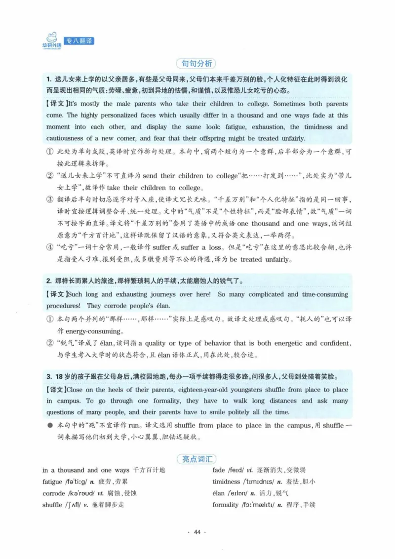 HY新版专八翻译160篇_英语专八真题c_专八各板块专项资料合集_B4-专八翻译160篇
