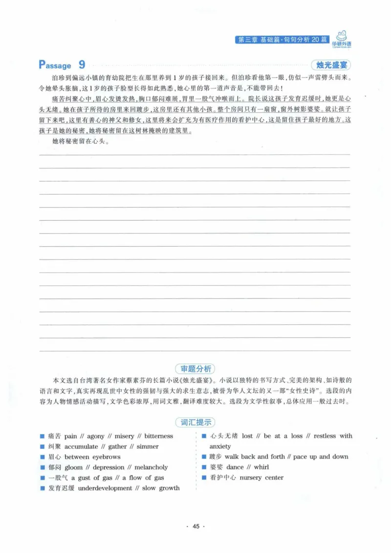 HY新版专八翻译160篇_英语专八真题c_专八各板块专项资料合集_B4-专八翻译160篇