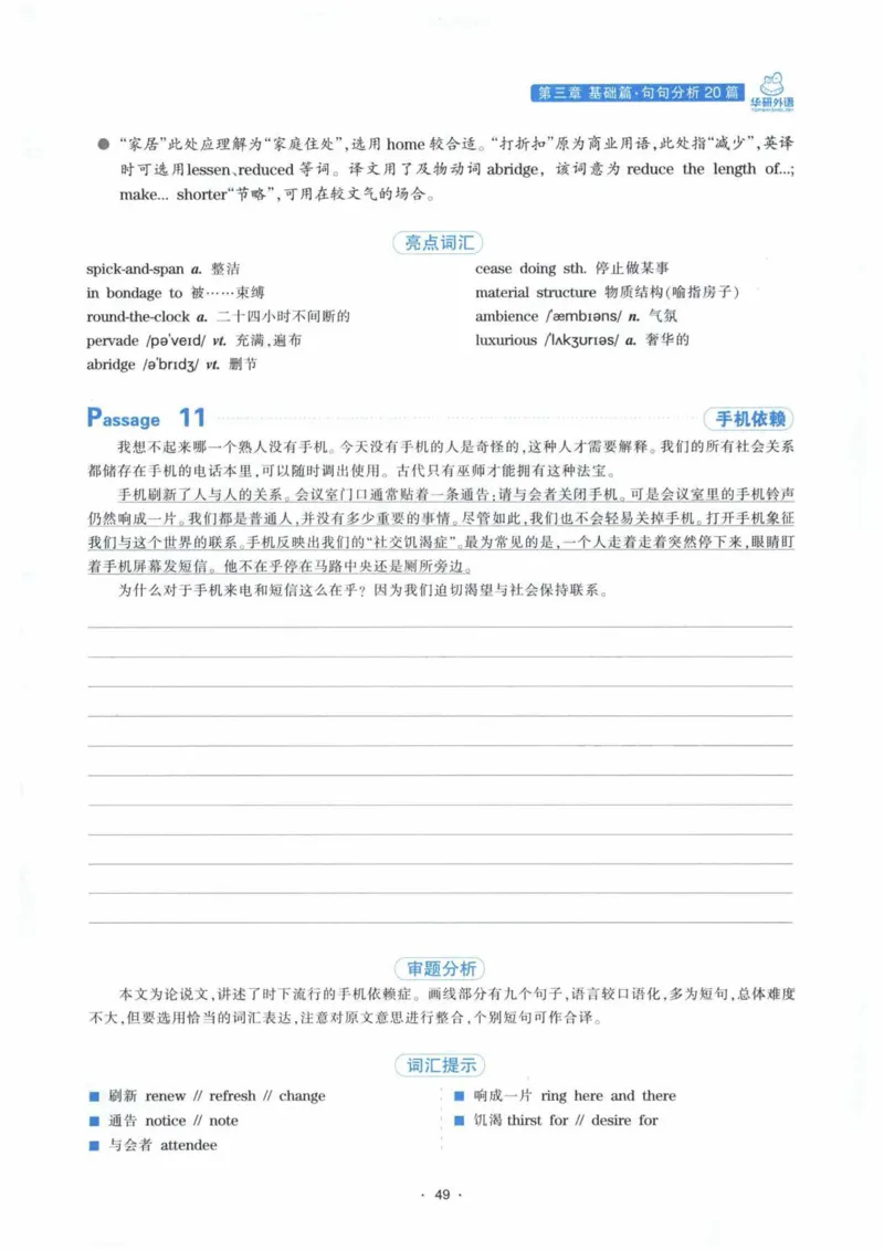 HY新版专八翻译160篇_英语专八真题c_专八各板块专项资料合集_B4-专八翻译160篇