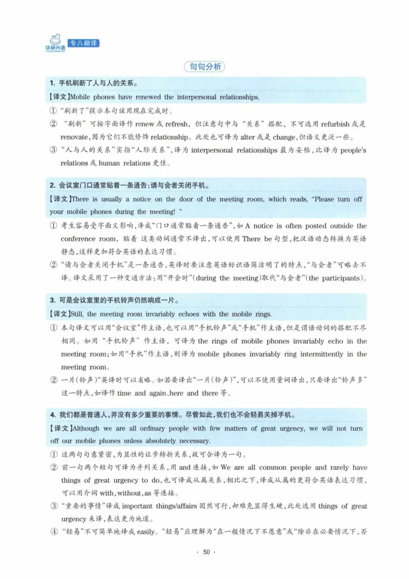 HY新版专八翻译160篇_英语专八真题c_专八各板块专项资料合集_B4-专八翻译160篇