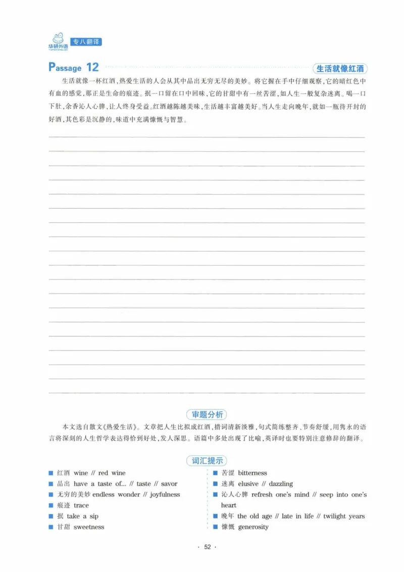 HY新版专八翻译160篇_英语专八真题c_专八各板块专项资料合集_B4-专八翻译160篇
