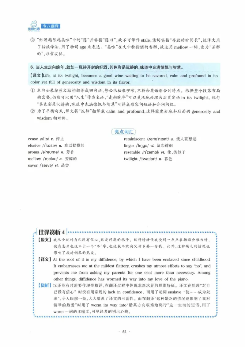 HY新版专八翻译160篇_英语专八真题c_专八各板块专项资料合集_B4-专八翻译160篇