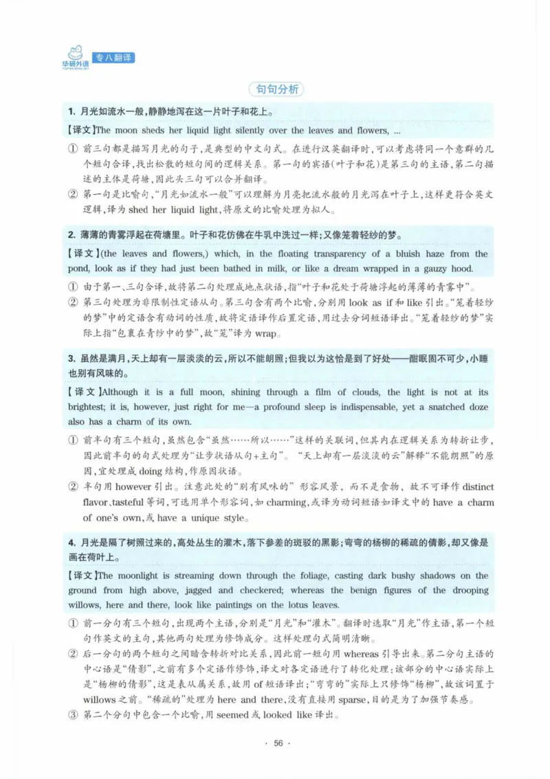 HY新版专八翻译160篇_英语专八真题c_专八各板块专项资料合集_B4-专八翻译160篇
