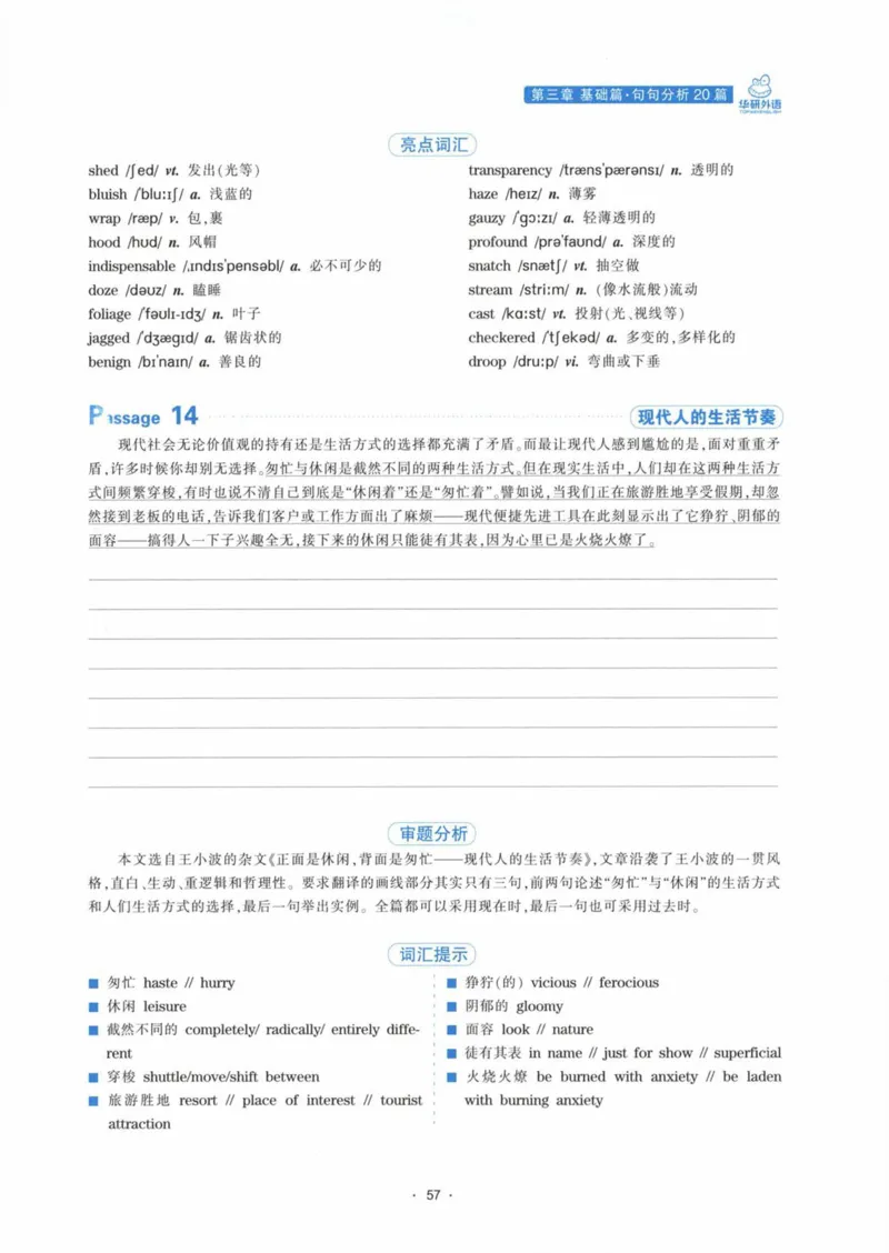 HY新版专八翻译160篇_英语专八真题c_专八各板块专项资料合集_B4-专八翻译160篇