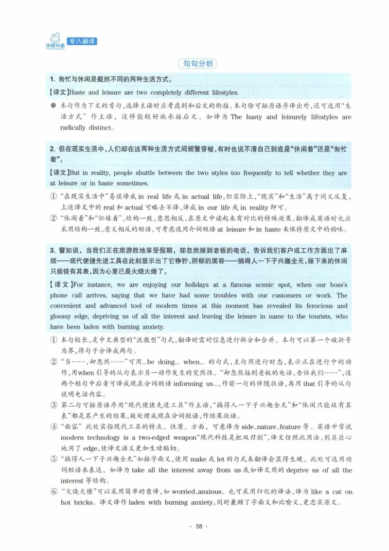 HY新版专八翻译160篇_英语专八真题c_专八各板块专项资料合集_B4-专八翻译160篇