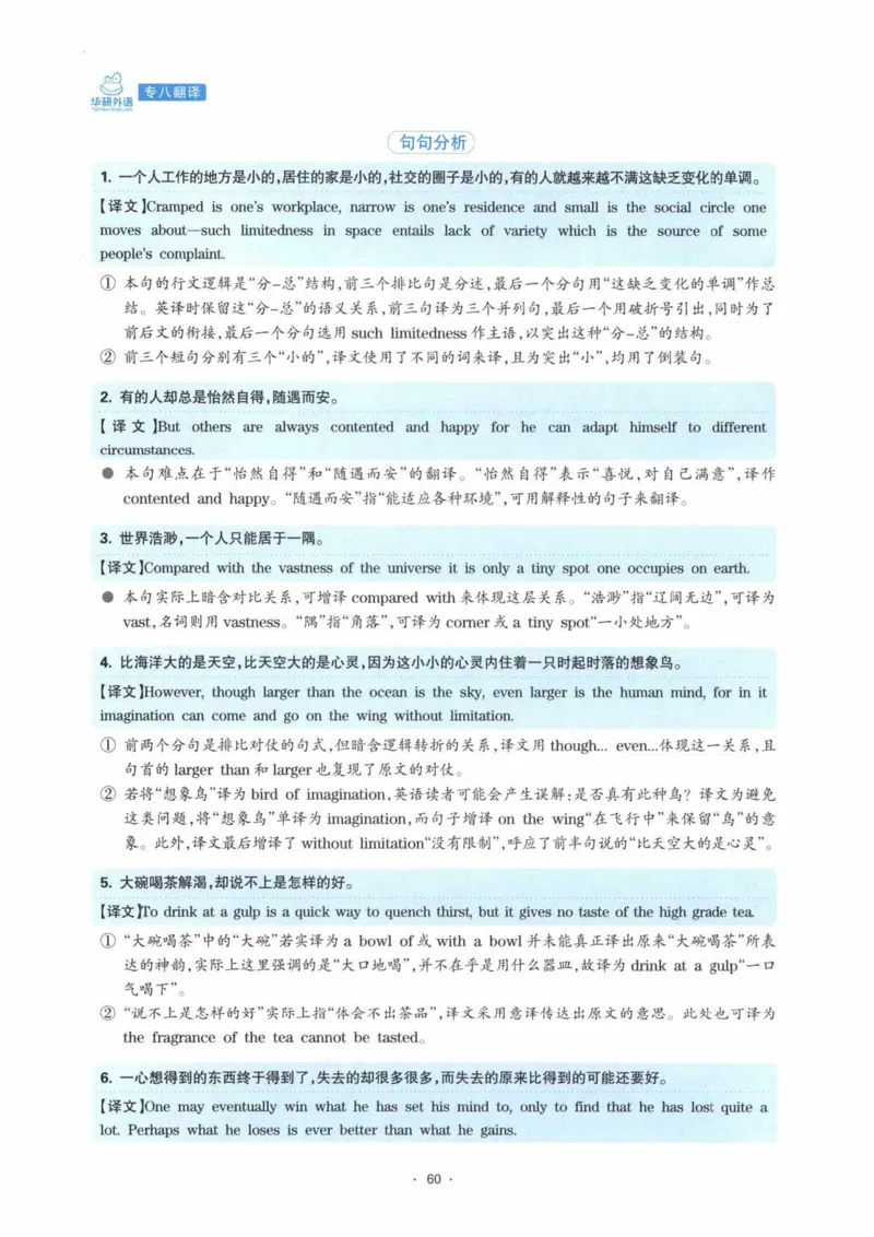 HY新版专八翻译160篇_英语专八真题c_专八各板块专项资料合集_B4-专八翻译160篇