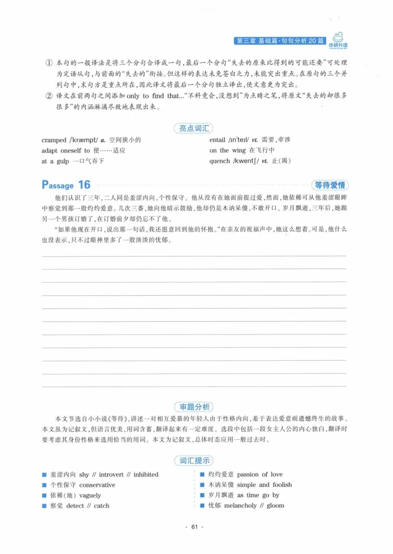 HY新版专八翻译160篇_英语专八真题c_专八各板块专项资料合集_B4-专八翻译160篇