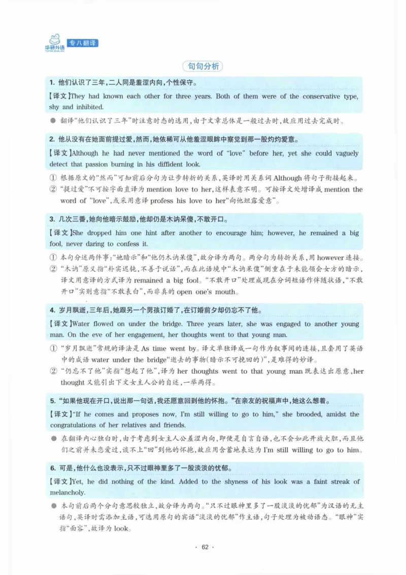 HY新版专八翻译160篇_英语专八真题c_专八各板块专项资料合集_B4-专八翻译160篇