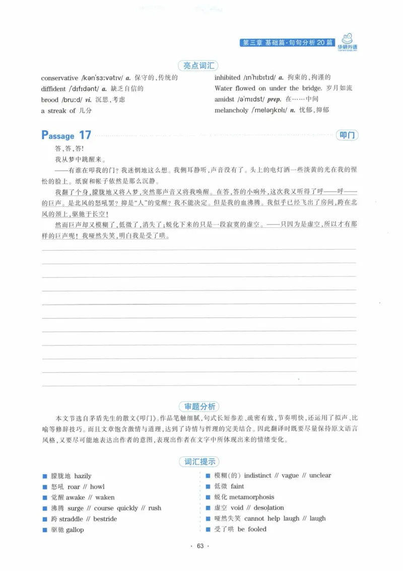 HY新版专八翻译160篇_英语专八真题c_专八各板块专项资料合集_B4-专八翻译160篇