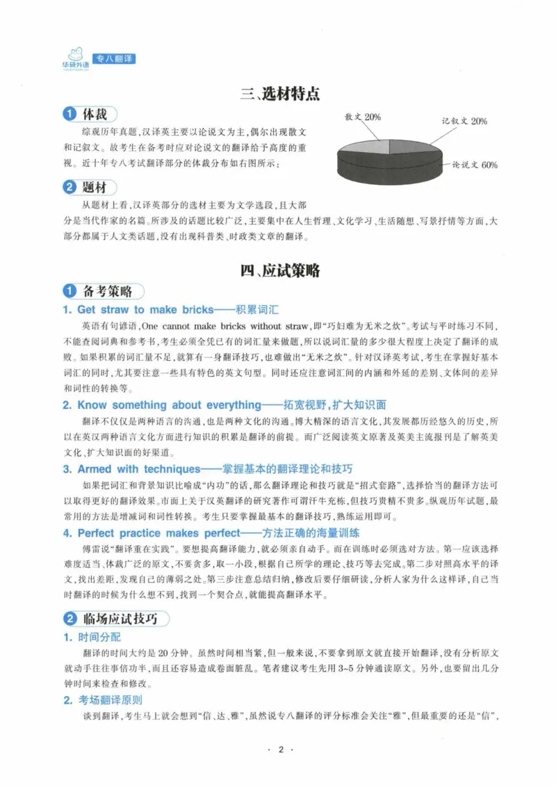 HY新版专八翻译160篇_英语专八真题c_专八各板块专项资料合集_B4-专八翻译160篇