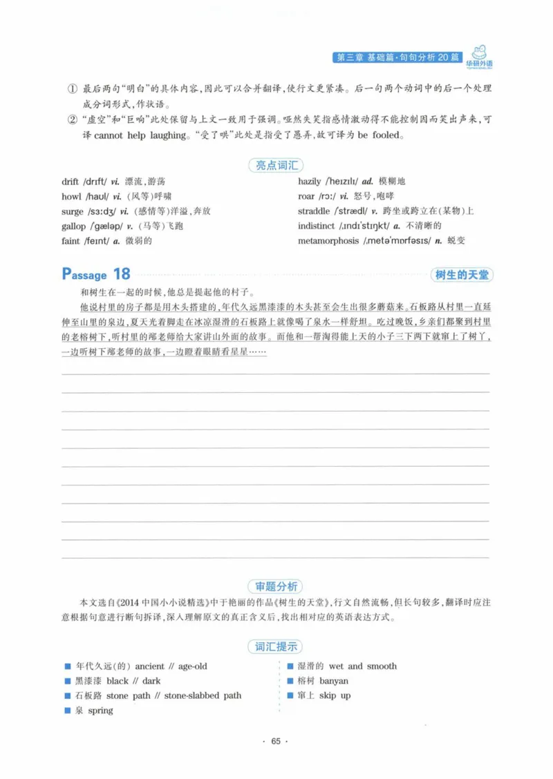 HY新版专八翻译160篇_英语专八真题c_专八各板块专项资料合集_B4-专八翻译160篇
