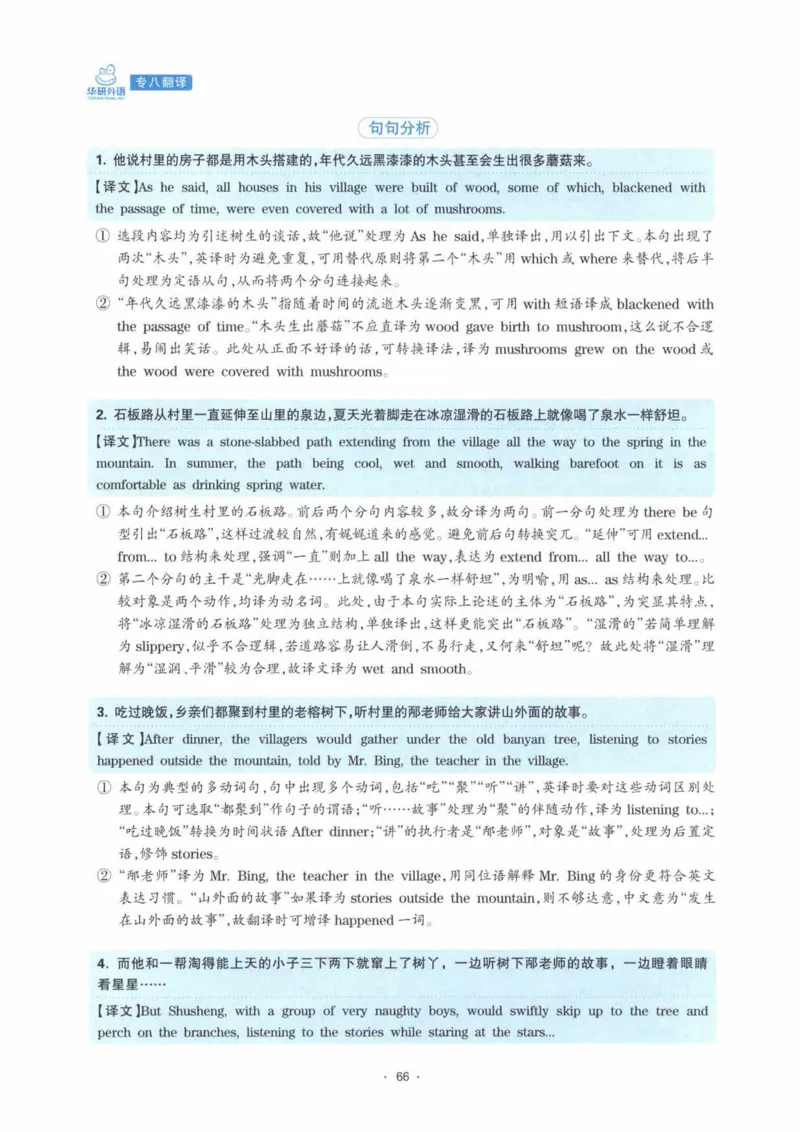 HY新版专八翻译160篇_英语专八真题c_专八各板块专项资料合集_B4-专八翻译160篇