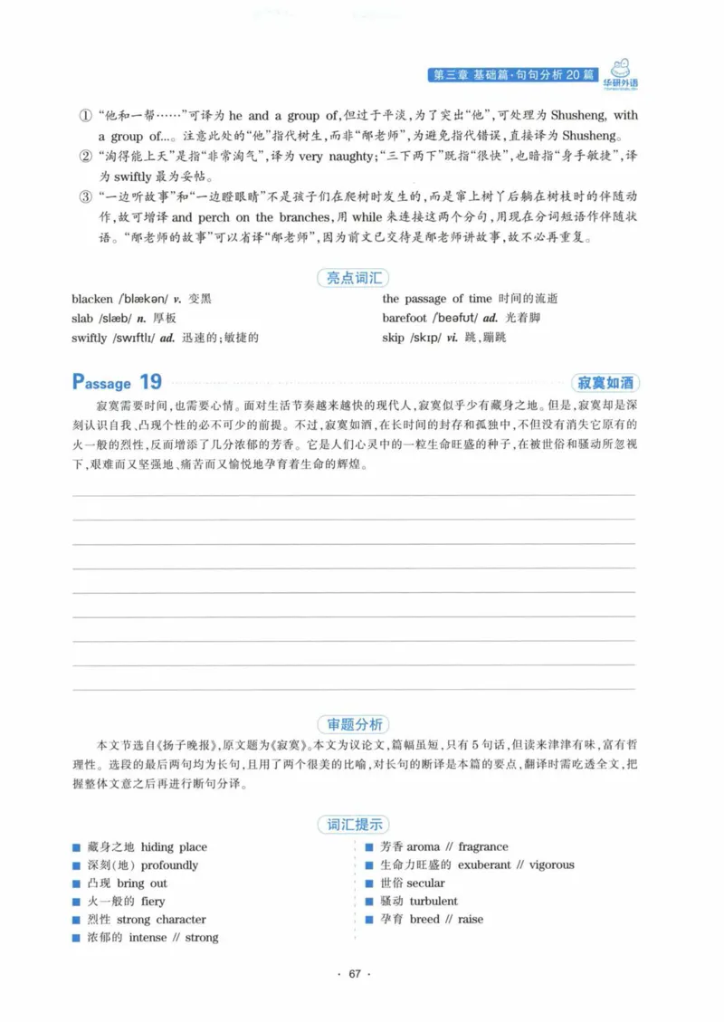 HY新版专八翻译160篇_英语专八真题c_专八各板块专项资料合集_B4-专八翻译160篇