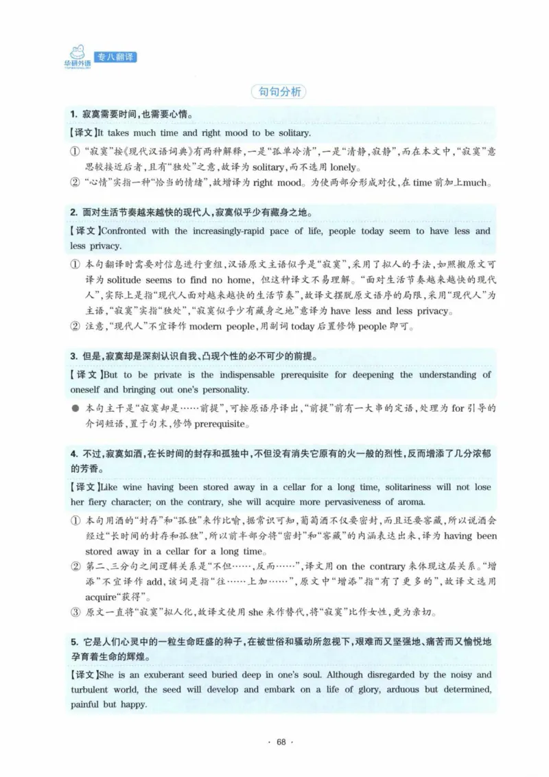 HY新版专八翻译160篇_英语专八真题c_专八各板块专项资料合集_B4-专八翻译160篇
