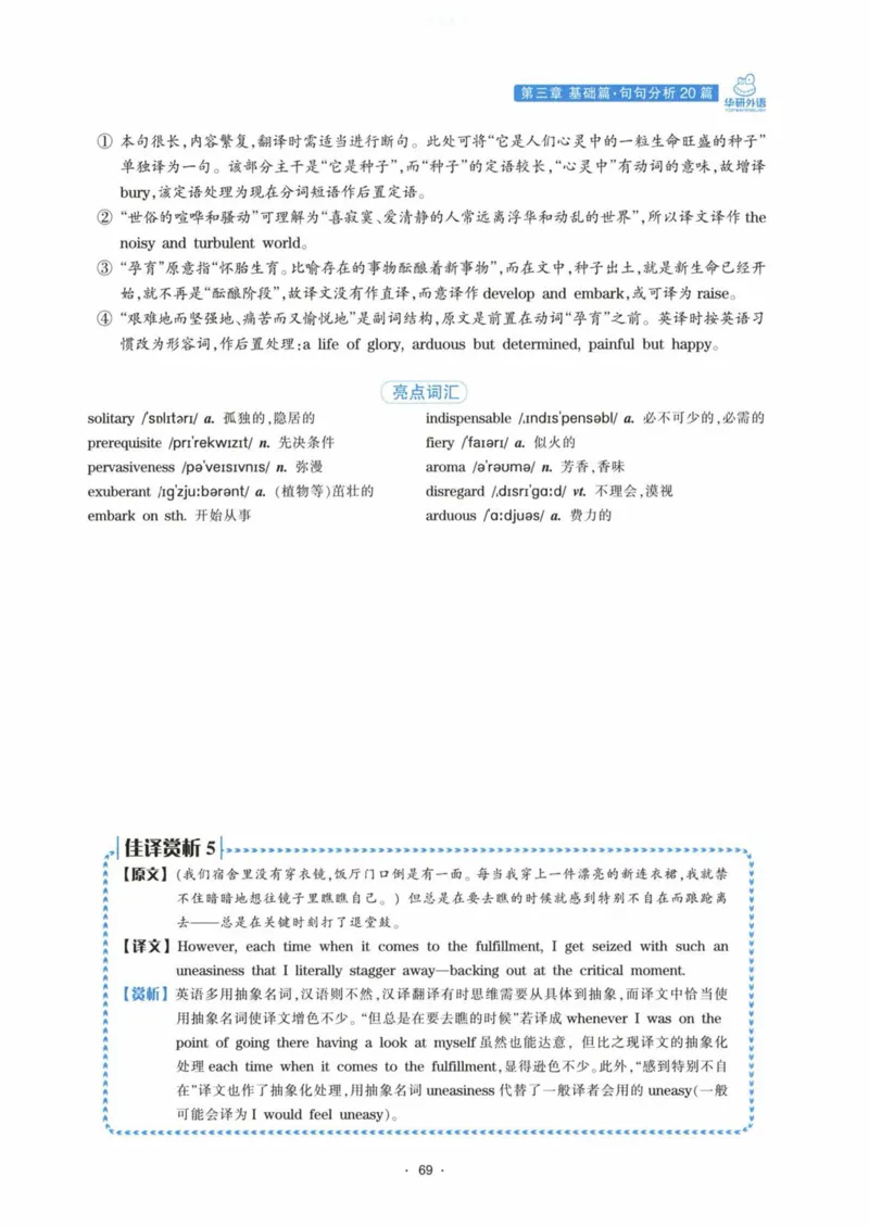HY新版专八翻译160篇_英语专八真题c_专八各板块专项资料合集_B4-专八翻译160篇