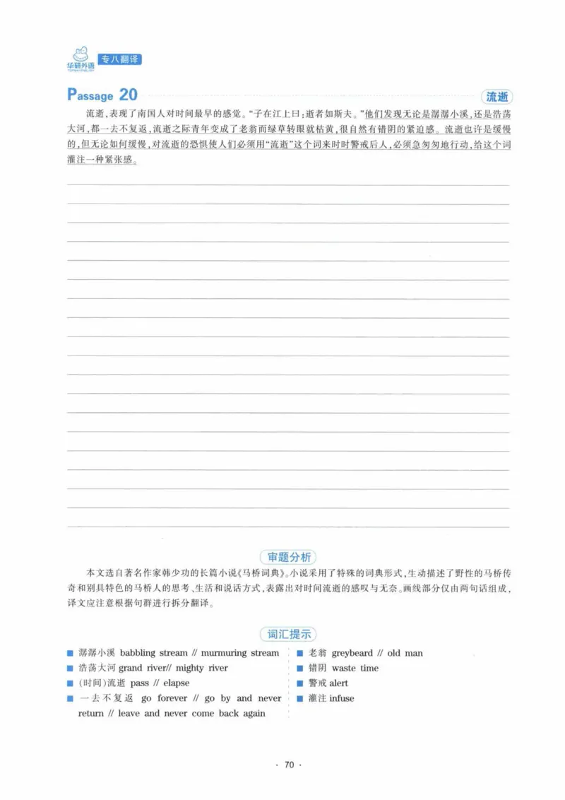 HY新版专八翻译160篇_英语专八真题c_专八各板块专项资料合集_B4-专八翻译160篇