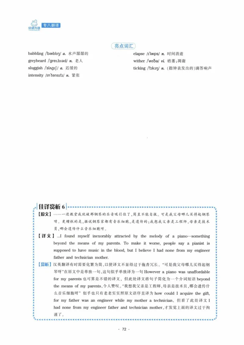 HY新版专八翻译160篇_英语专八真题c_专八各板块专项资料合集_B4-专八翻译160篇