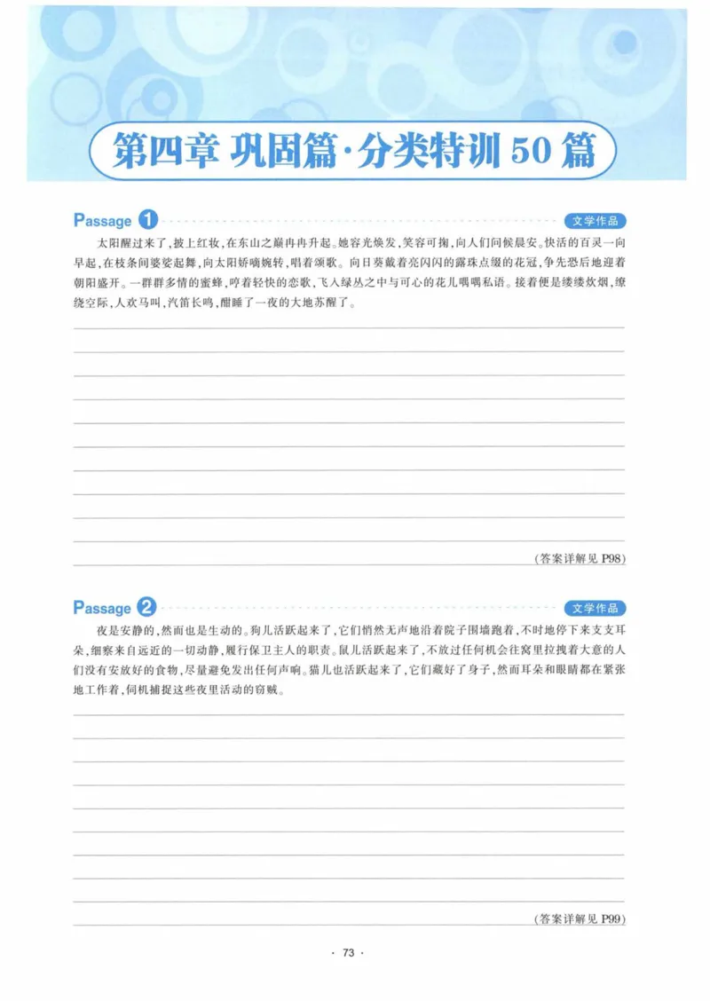 HY新版专八翻译160篇_英语专八真题c_专八各板块专项资料合集_B4-专八翻译160篇