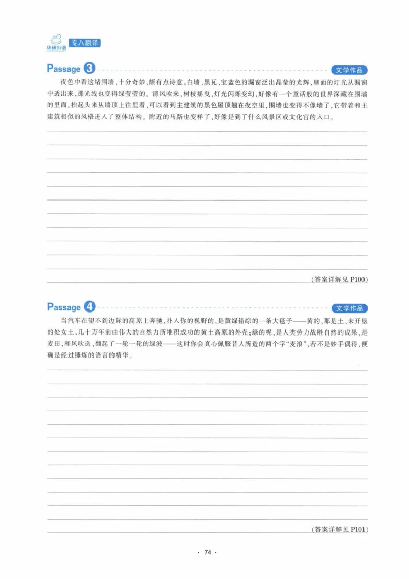 HY新版专八翻译160篇_英语专八真题c_专八各板块专项资料合集_B4-专八翻译160篇
