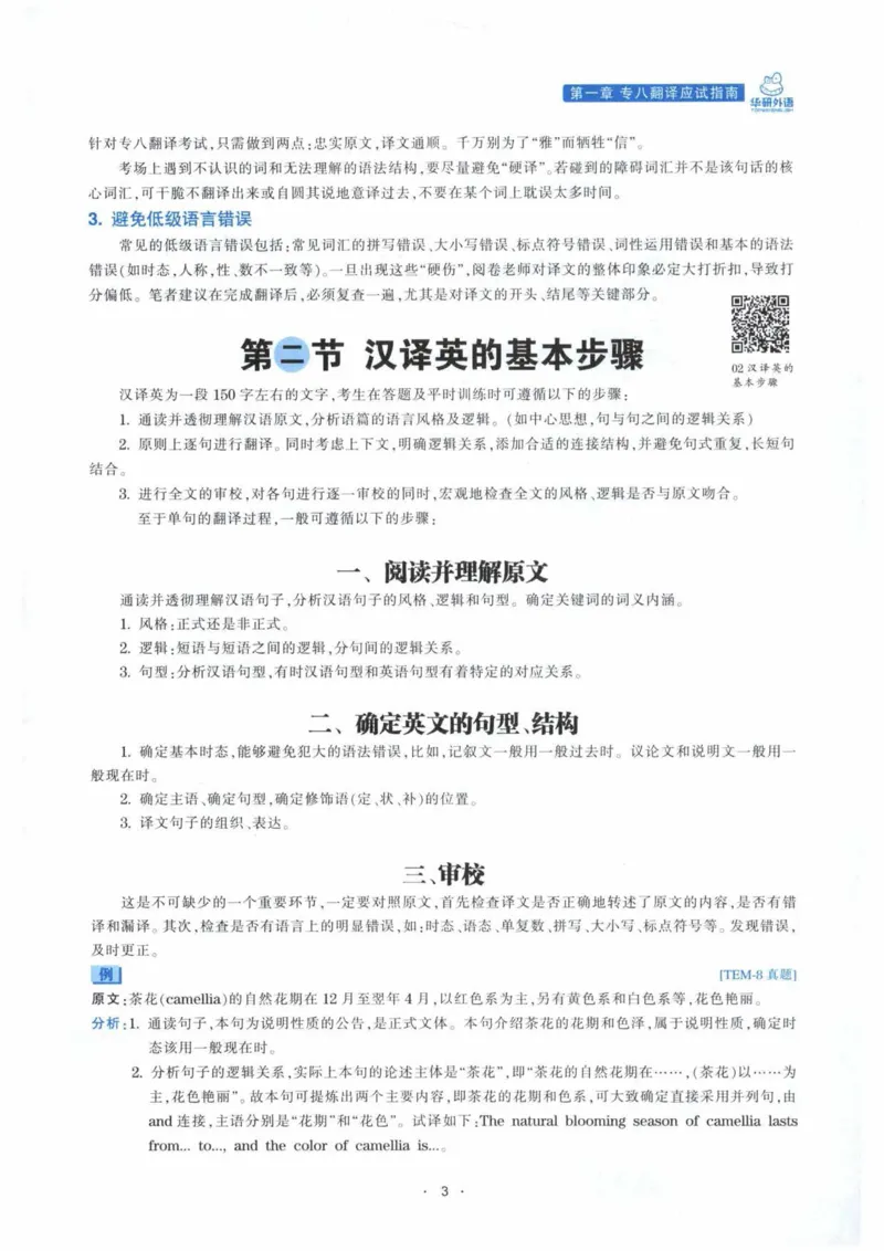 HY新版专八翻译160篇_英语专八真题c_专八各板块专项资料合集_B4-专八翻译160篇