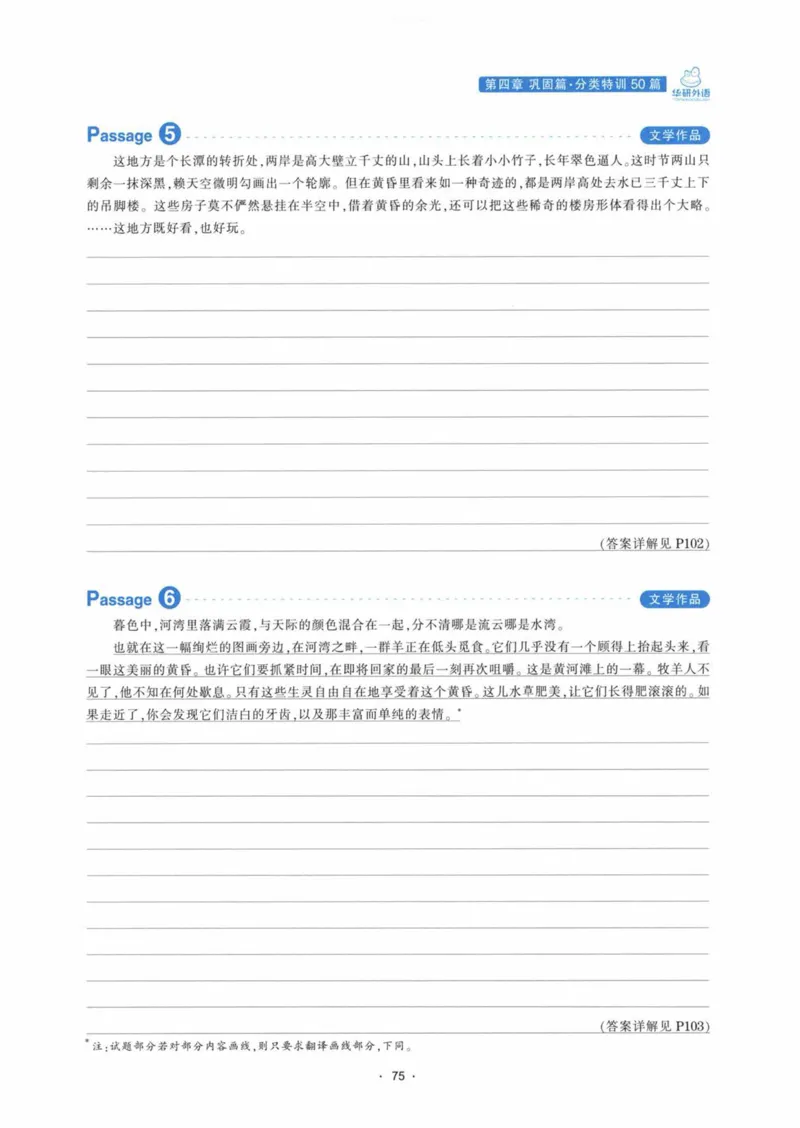 HY新版专八翻译160篇_英语专八真题c_专八各板块专项资料合集_B4-专八翻译160篇