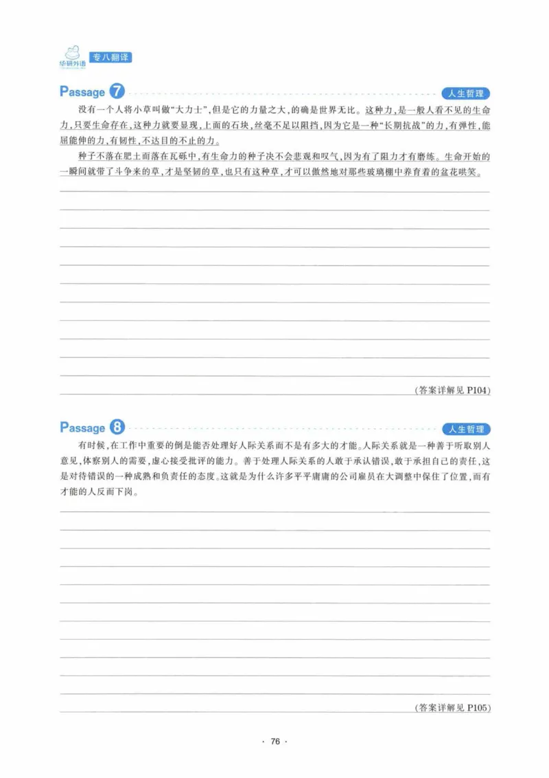HY新版专八翻译160篇_英语专八真题c_专八各板块专项资料合集_B4-专八翻译160篇