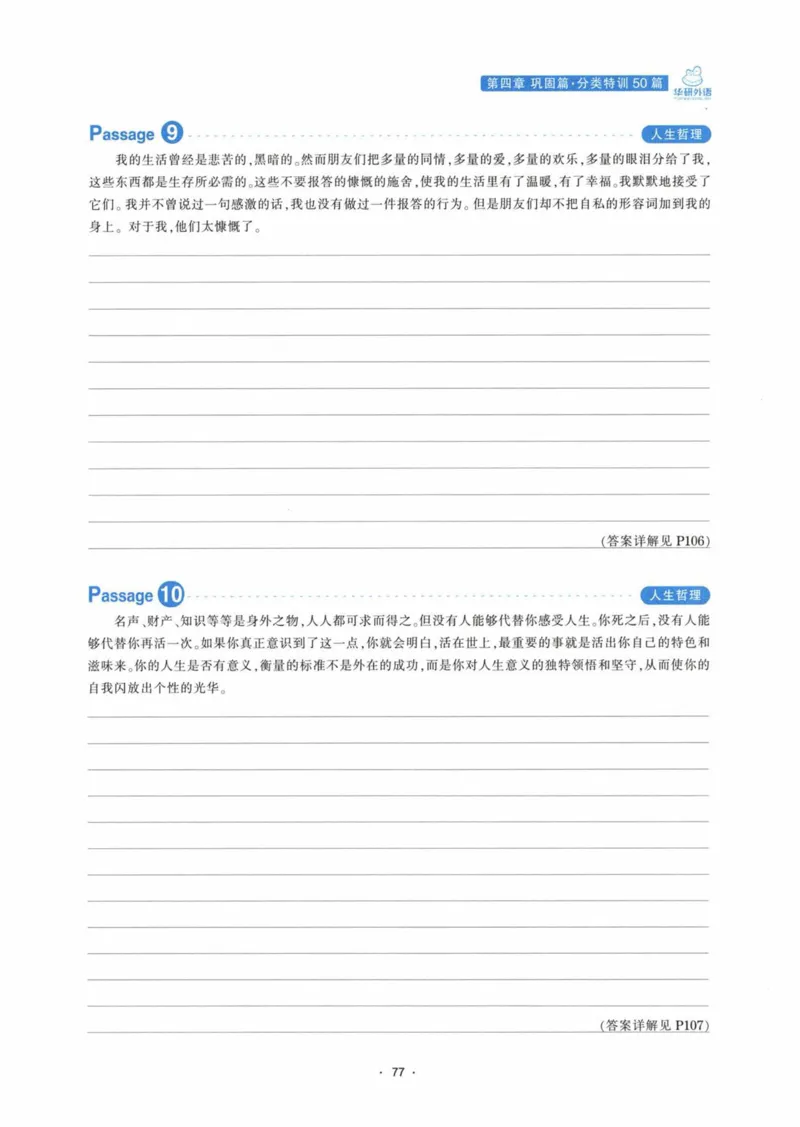 HY新版专八翻译160篇_英语专八真题c_专八各板块专项资料合集_B4-专八翻译160篇