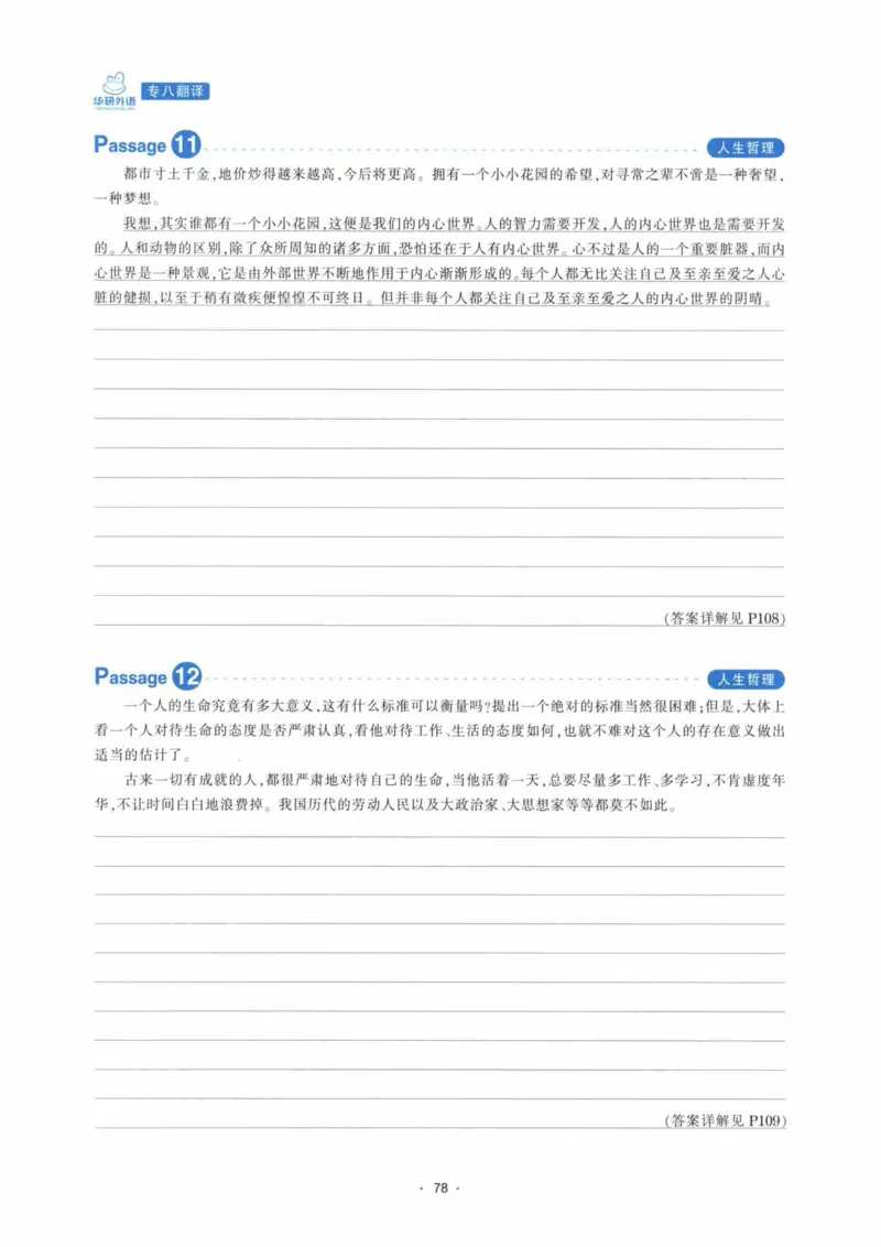 HY新版专八翻译160篇_英语专八真题c_专八各板块专项资料合集_B4-专八翻译160篇
