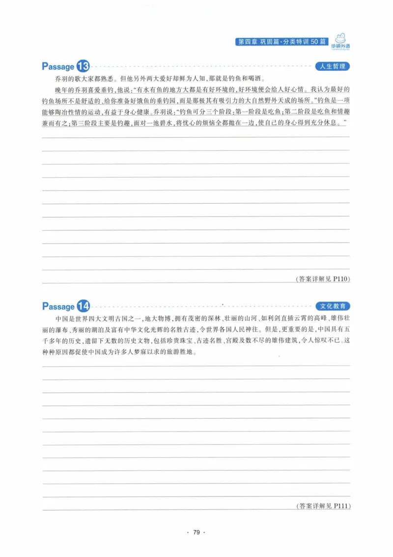 HY新版专八翻译160篇_英语专八真题c_专八各板块专项资料合集_B4-专八翻译160篇