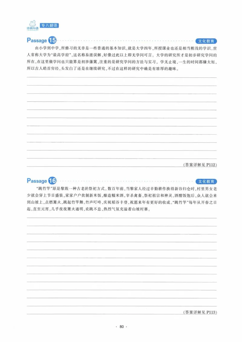 HY新版专八翻译160篇_英语专八真题c_专八各板块专项资料合集_B4-专八翻译160篇