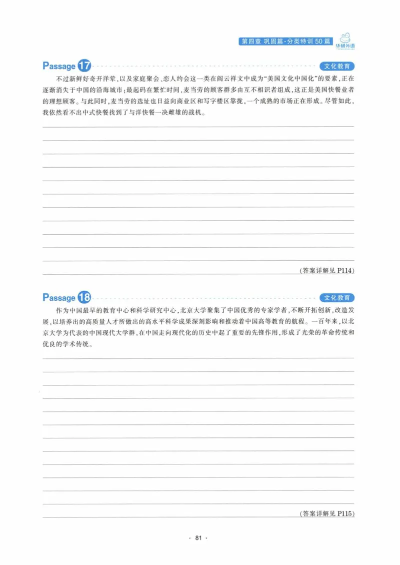 HY新版专八翻译160篇_英语专八真题c_专八各板块专项资料合集_B4-专八翻译160篇