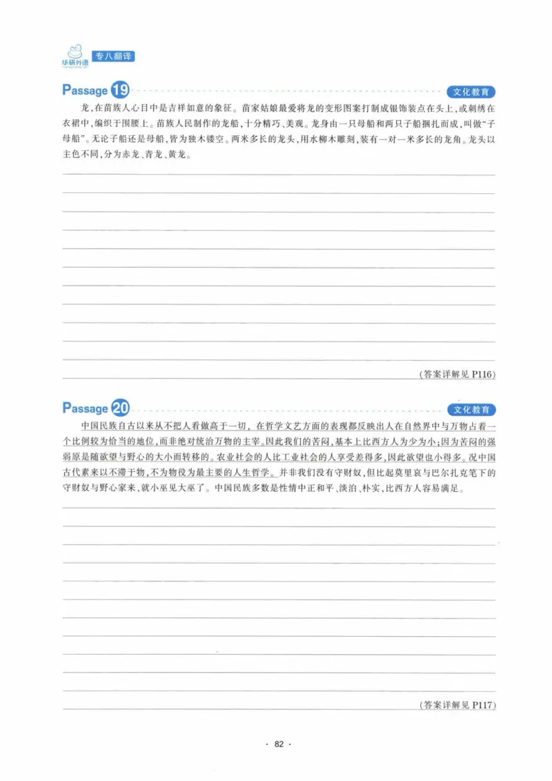 HY新版专八翻译160篇_英语专八真题c_专八各板块专项资料合集_B4-专八翻译160篇