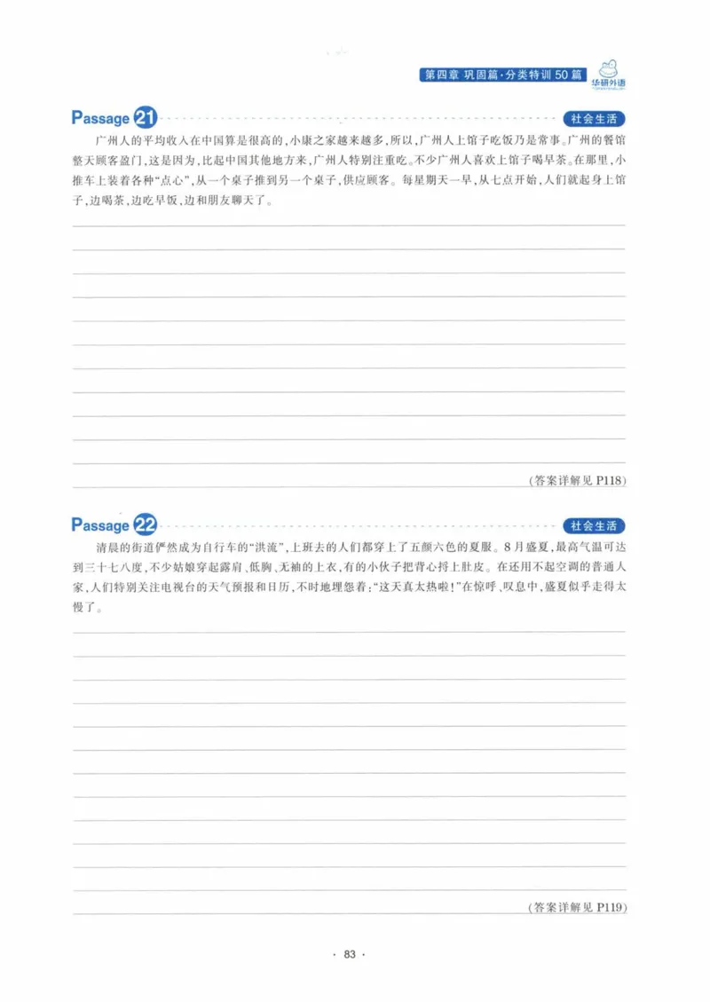 HY新版专八翻译160篇_英语专八真题c_专八各板块专项资料合集_B4-专八翻译160篇