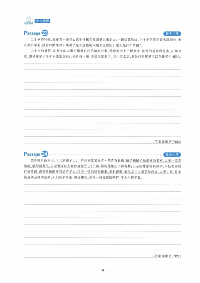 HY新版专八翻译160篇_英语专八真题c_专八各板块专项资料合集_B4-专八翻译160篇