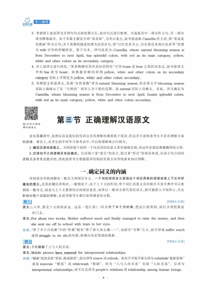 HY新版专八翻译160篇_英语专八真题c_专八各板块专项资料合集_B4-专八翻译160篇