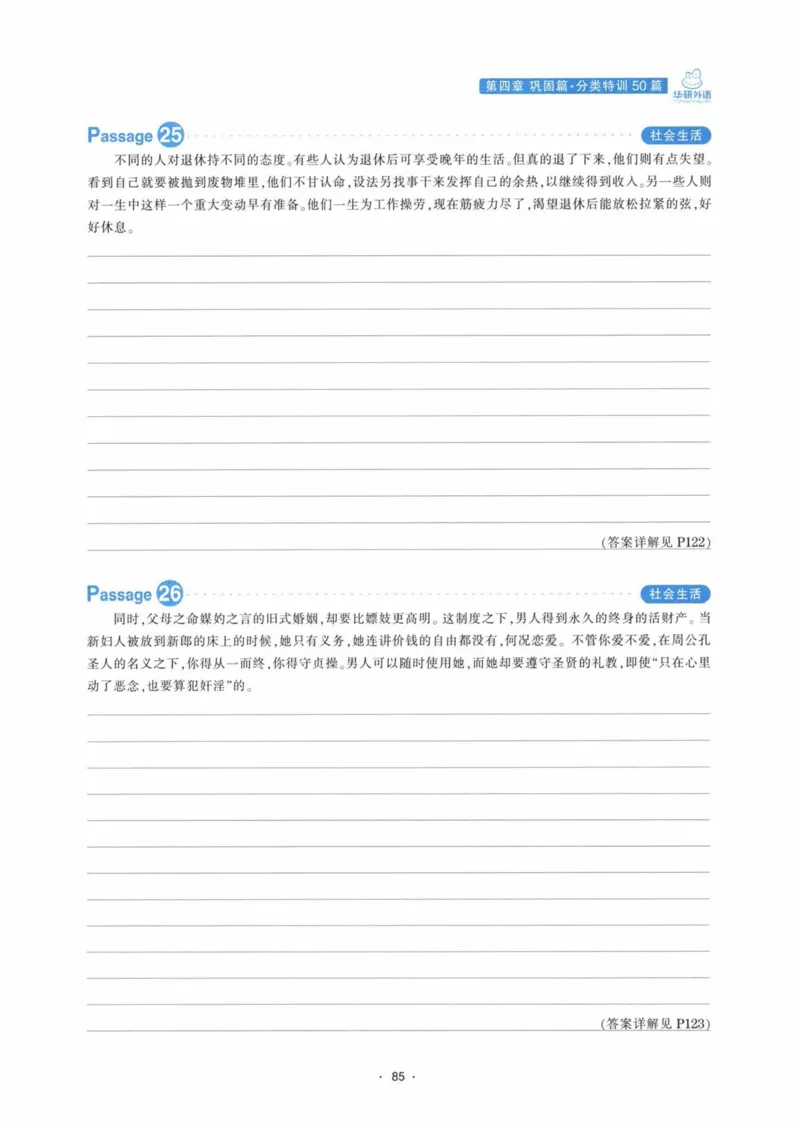 HY新版专八翻译160篇_英语专八真题c_专八各板块专项资料合集_B4-专八翻译160篇
