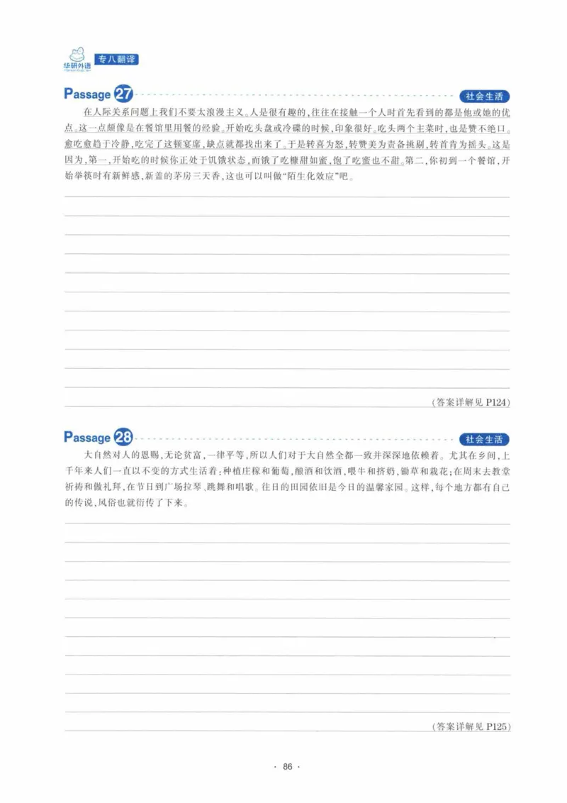 HY新版专八翻译160篇_英语专八真题c_专八各板块专项资料合集_B4-专八翻译160篇