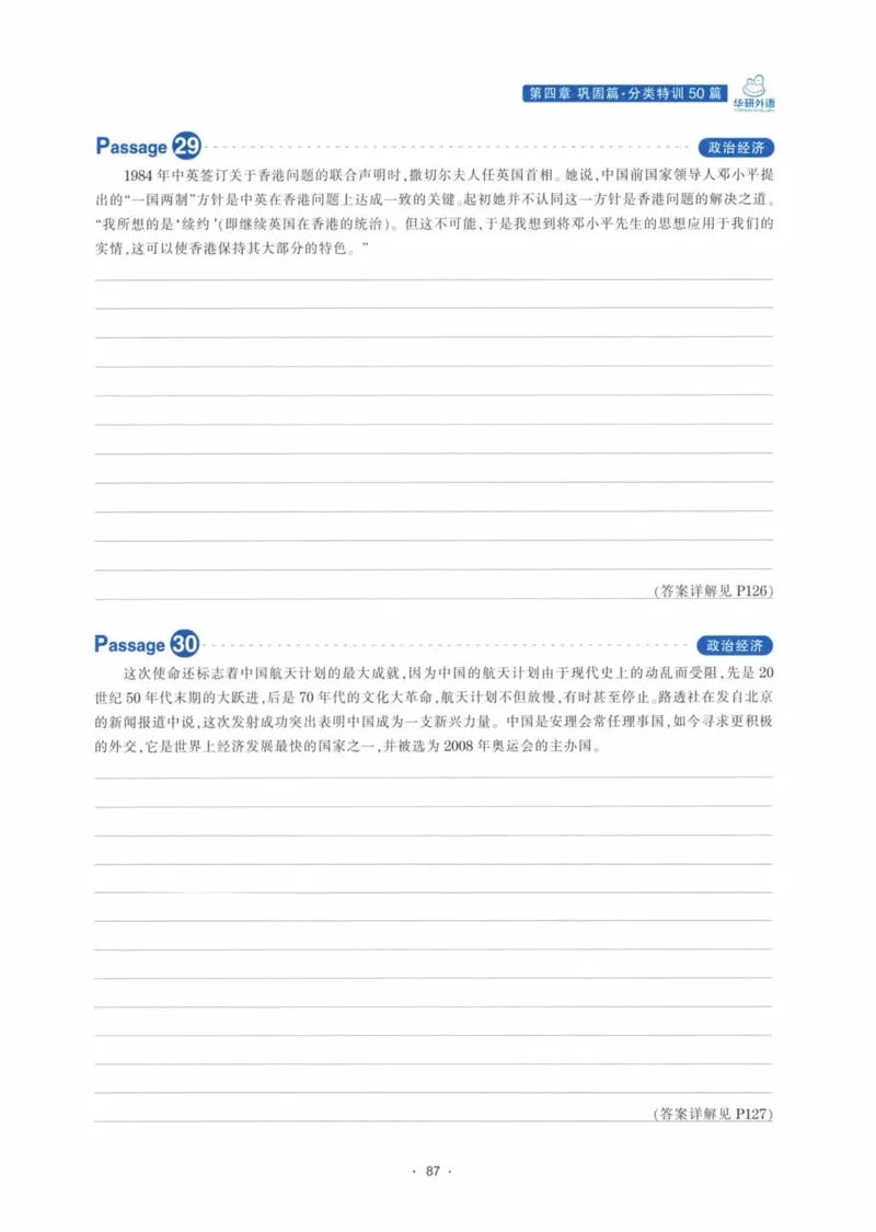 HY新版专八翻译160篇_英语专八真题c_专八各板块专项资料合集_B4-专八翻译160篇