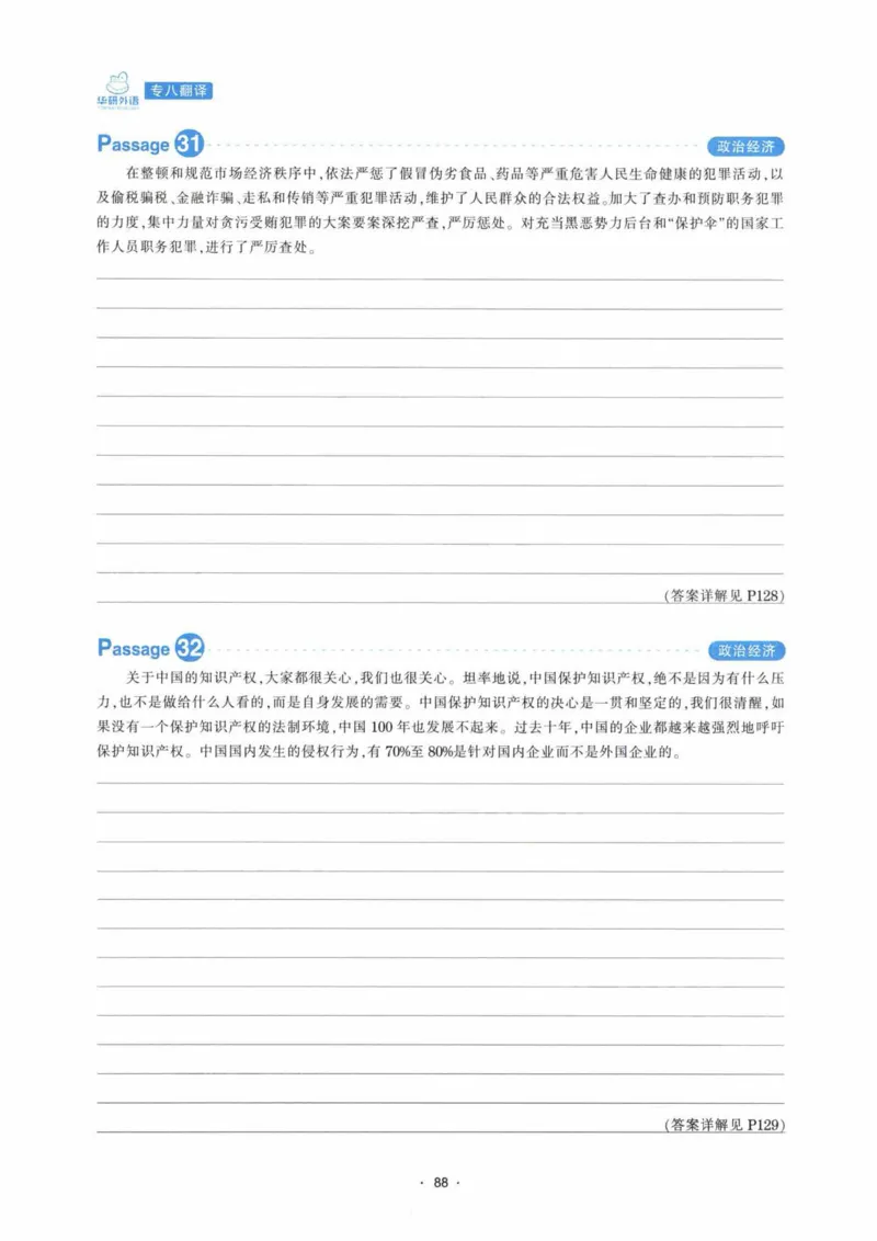 HY新版专八翻译160篇_英语专八真题c_专八各板块专项资料合集_B4-专八翻译160篇