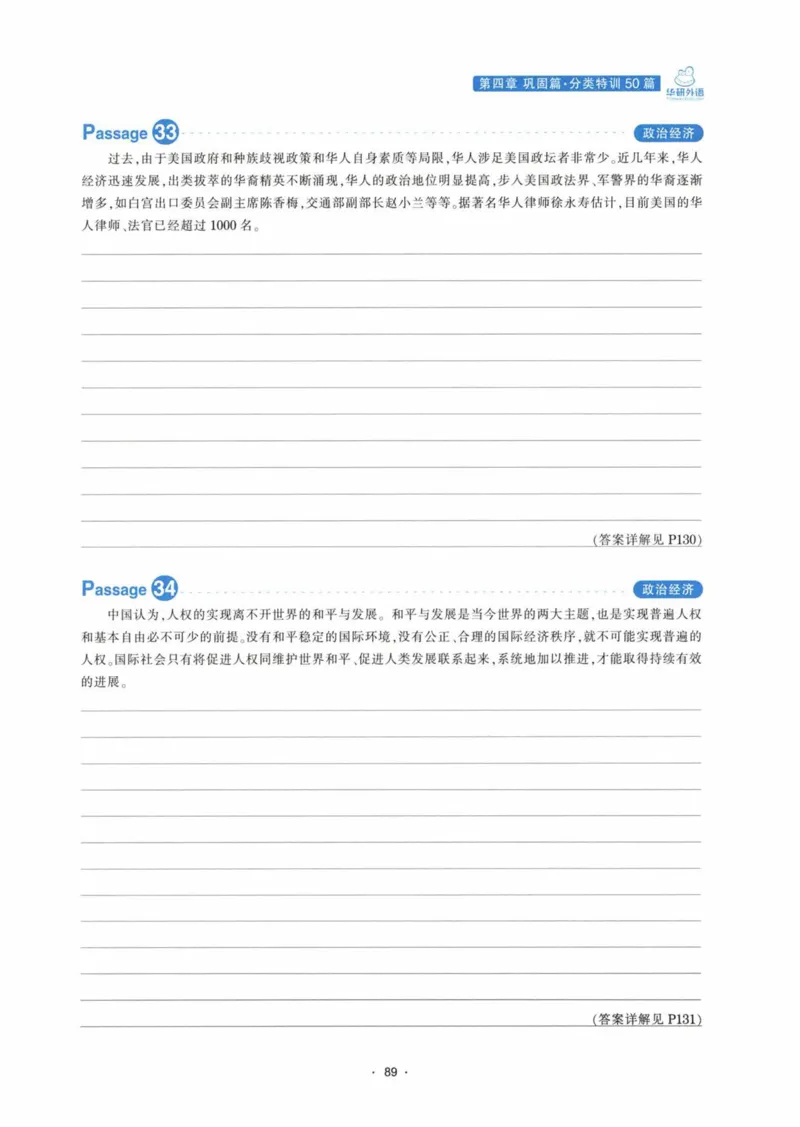 HY新版专八翻译160篇_英语专八真题c_专八各板块专项资料合集_B4-专八翻译160篇