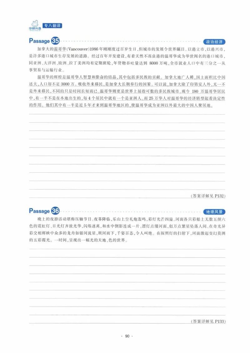 HY新版专八翻译160篇_英语专八真题c_专八各板块专项资料合集_B4-专八翻译160篇