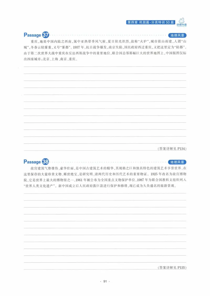 HY新版专八翻译160篇_英语专八真题c_专八各板块专项资料合集_B4-专八翻译160篇