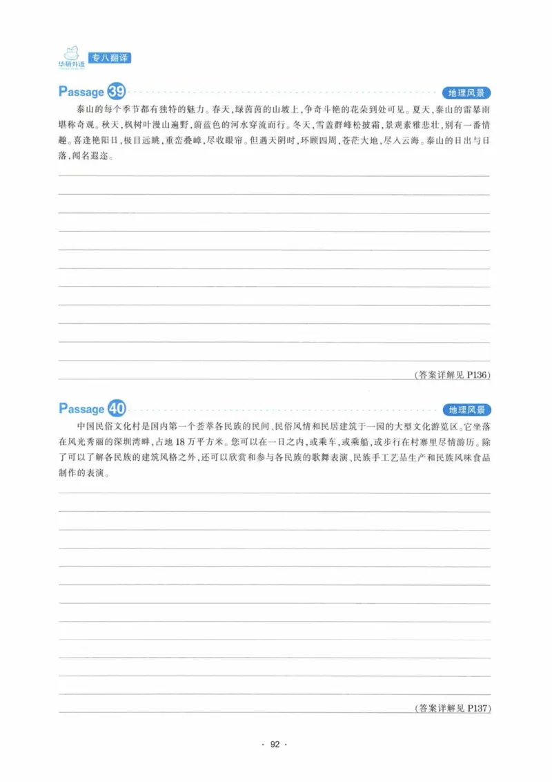 HY新版专八翻译160篇_英语专八真题c_专八各板块专项资料合集_B4-专八翻译160篇