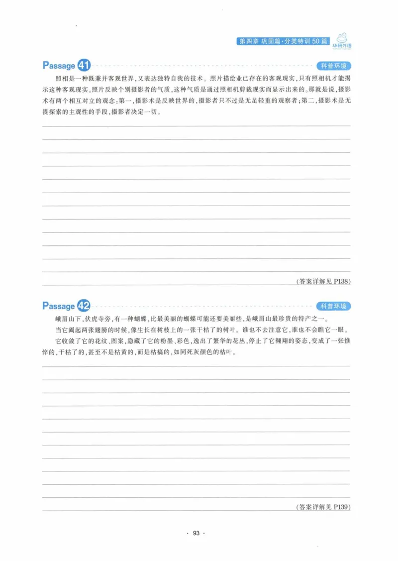 HY新版专八翻译160篇_英语专八真题c_专八各板块专项资料合集_B4-专八翻译160篇