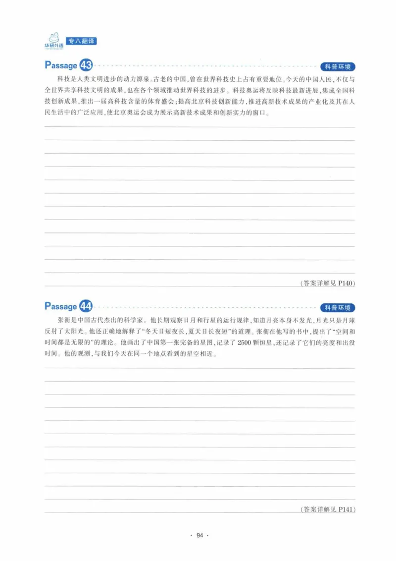 HY新版专八翻译160篇_英语专八真题c_专八各板块专项资料合集_B4-专八翻译160篇