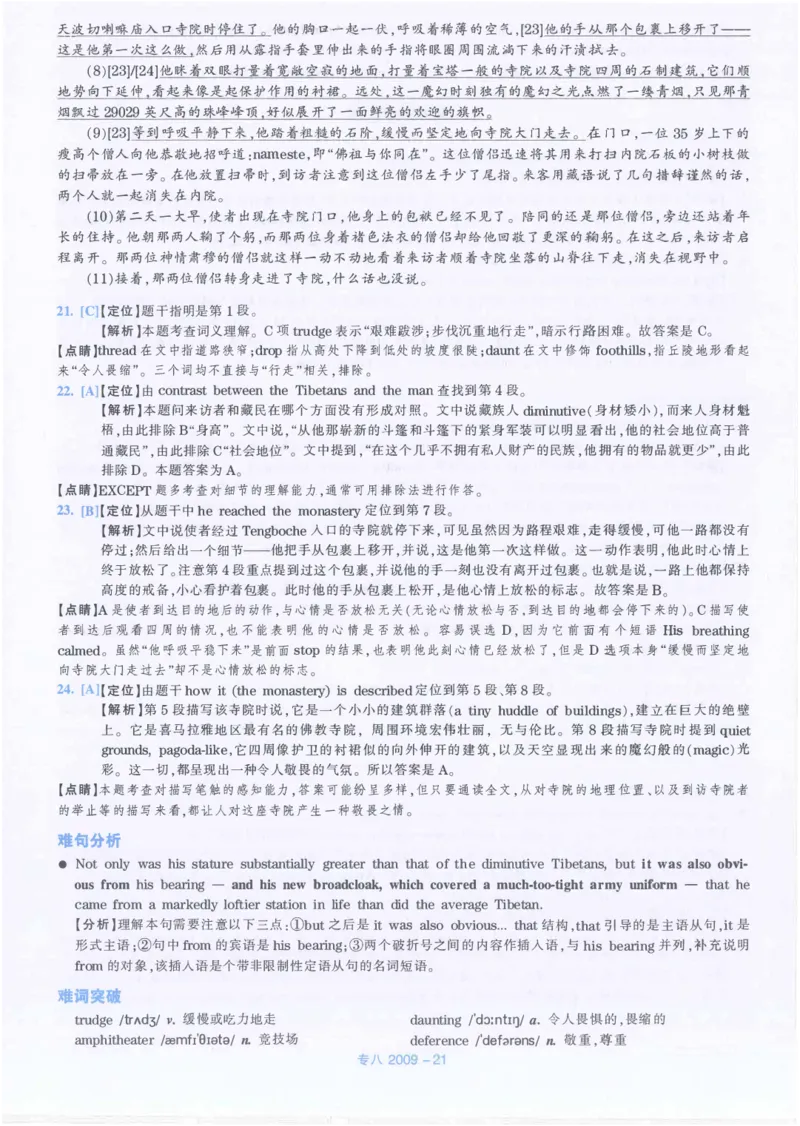 2009年英语专八真题解析_英语专八真题c_专八历年真题2009-2025_新题型专八(2009~2025)_2009年专八真题+音频+解析