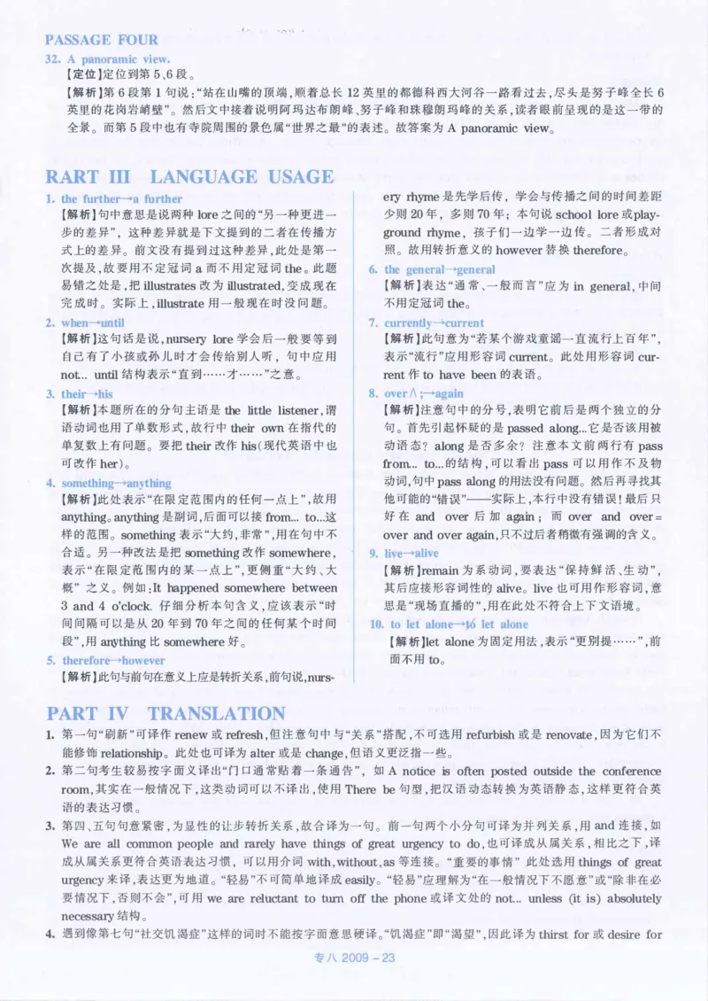 2009年英语专八真题解析_英语专八真题c_专八历年真题2009-2025_新题型专八(2009~2025)_2009年专八真题+音频+解析